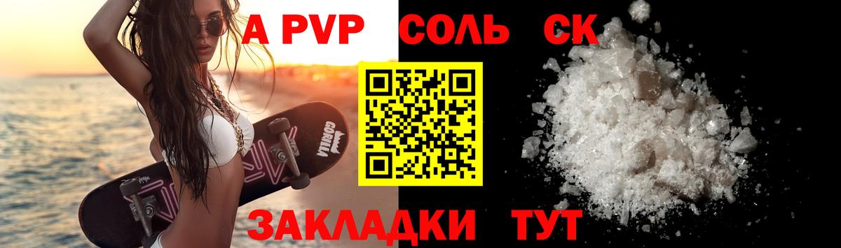 Вышний Волочёк  цены наркотик  Alpha PVP  А ПВП крисы CK  Вход с VPN  Альфа ПВП Crystall 
