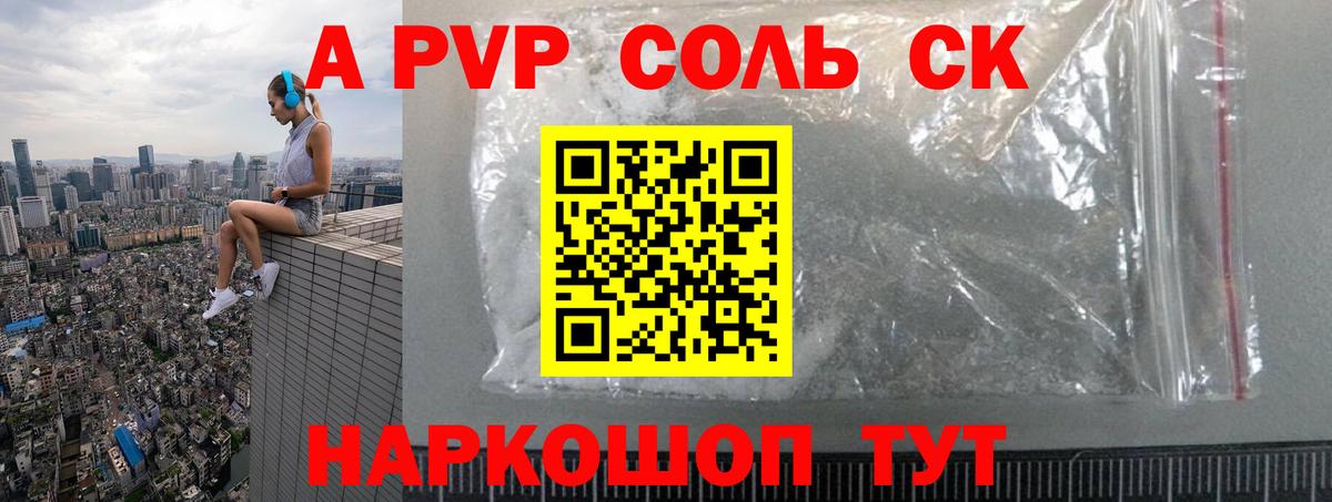 Alpha PVP СК КРИС Вышний Волочёк
