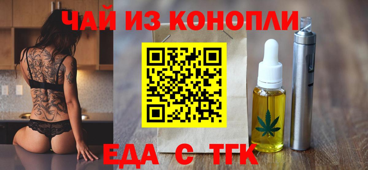 Cannafood конопля  Вход с VPN  Вышний Волочёк 