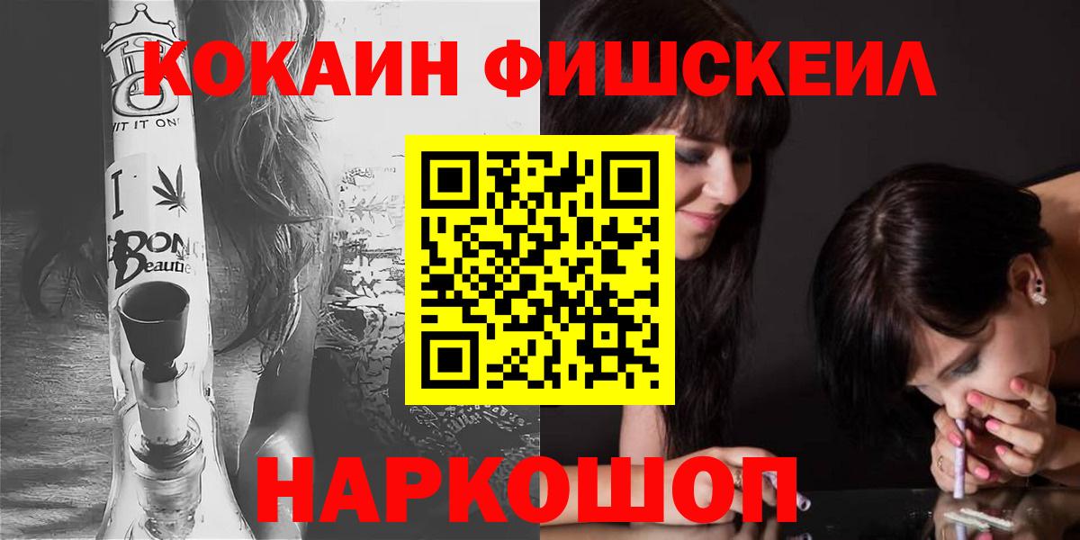 COCAIN Fish Scale Вышний Волочёк