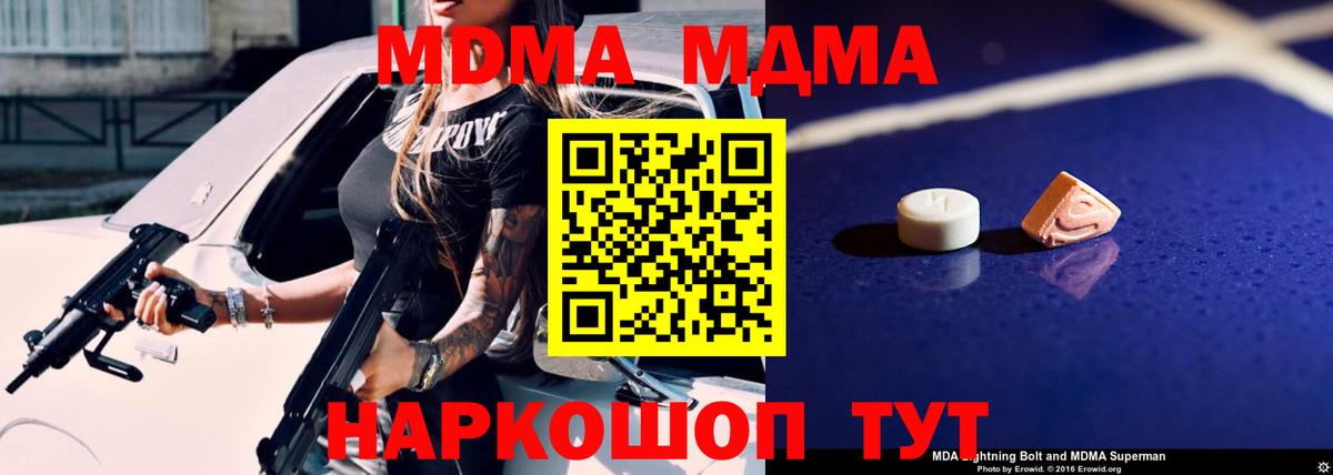 МДМА  MDMA кристаллы  МДМА crystal  Вход с VPN  Вышний Волочёк 